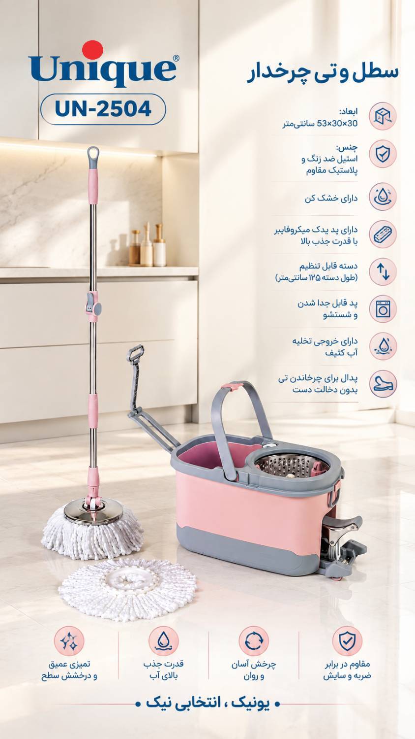 سطل و تی چرخ و پدال دار یونیک مدل 2504