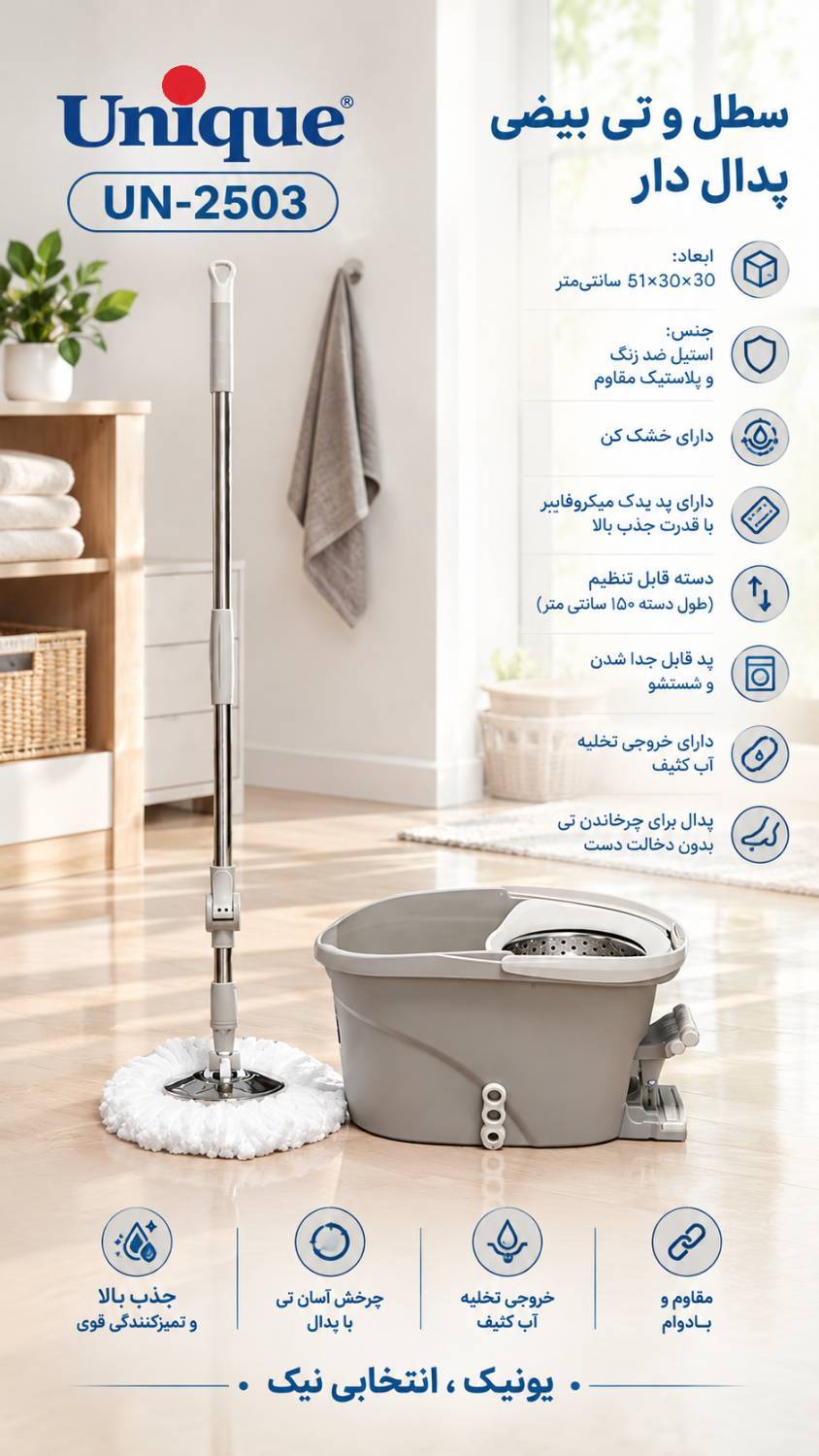 سطل و تی پدال دار یونیک مدل 2503 بیضی