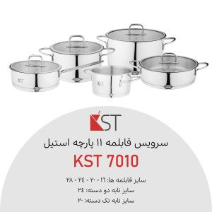 سرویس قابلمه استیل