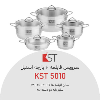 سرویس قابلمه استیل