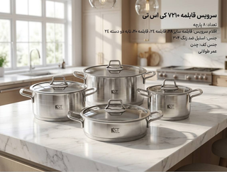 سرویس استیل نمای اصلی