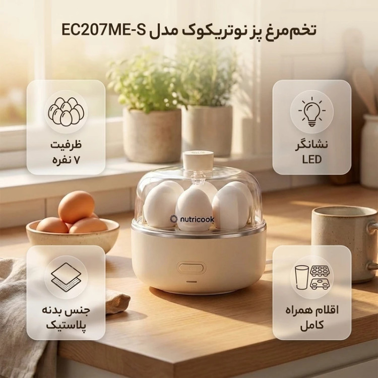 تخم مرغ پز نوتریکوک مدل 207